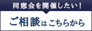 ご相談はこちらから